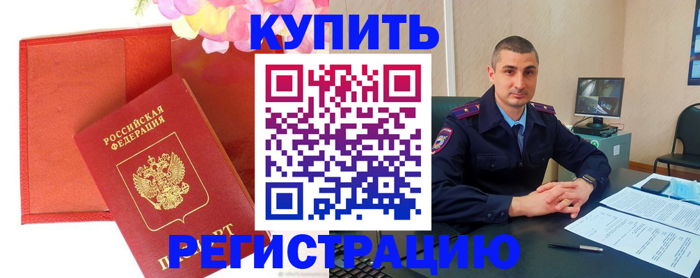 прописка штамп в Курганской области