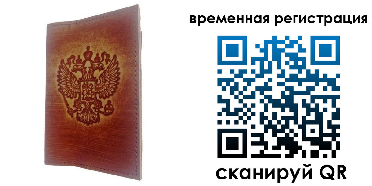 временная регистрация для всех в Курганской области
