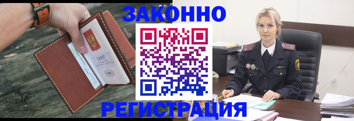 прописка штамп в Курганской области