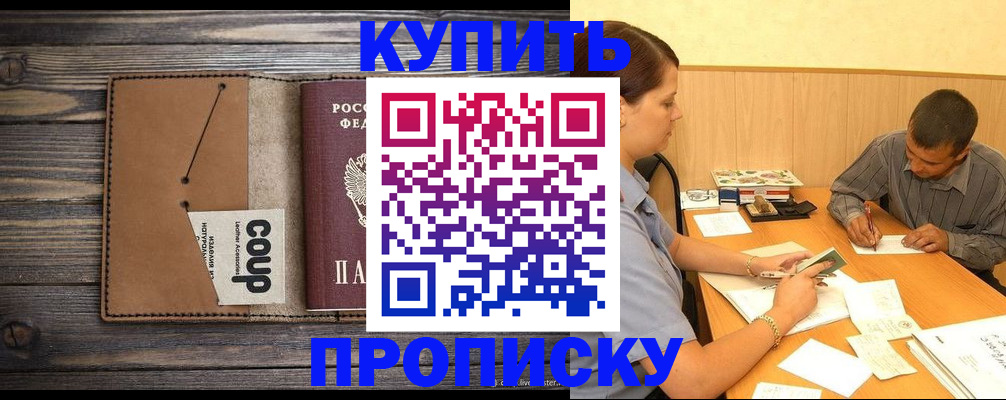 прописка для кредита в Курганской области