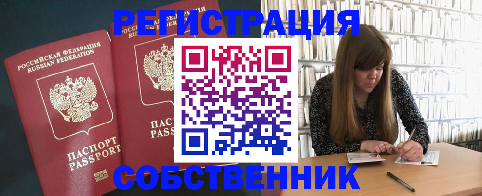 прописка законно в Курганской области