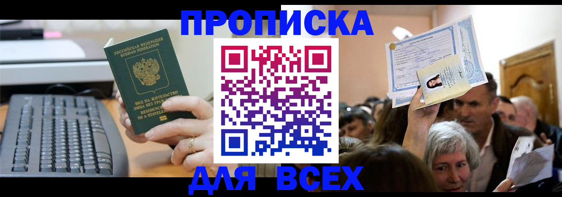 прописка гарантия в Курганской области