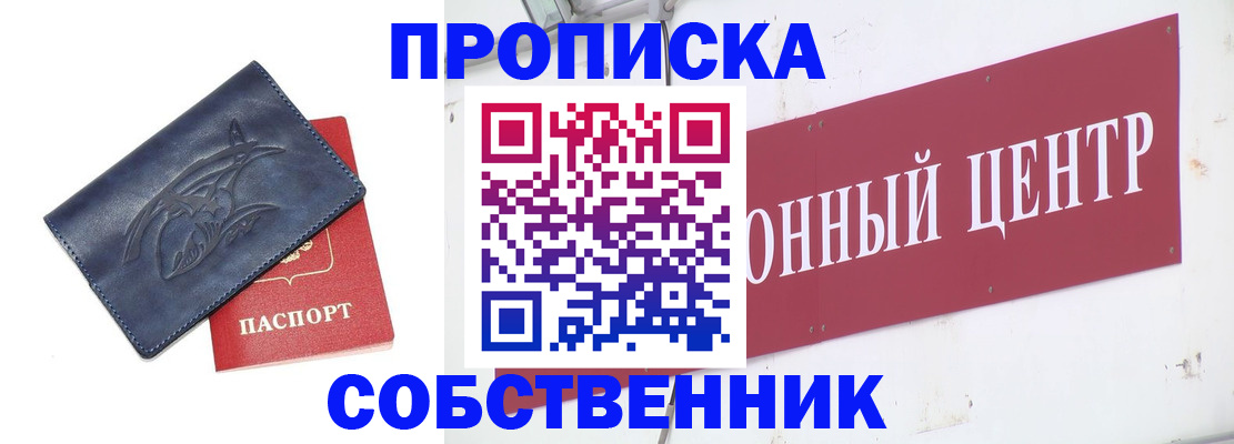 временная регистрация для всех в Курганской области